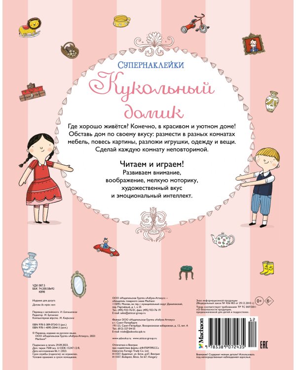 Кукольный домик