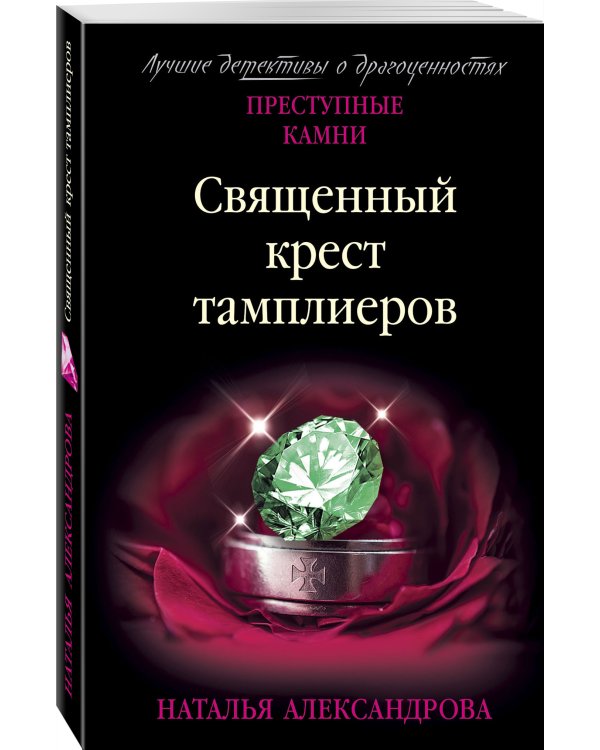 Священный крест тамплиеров