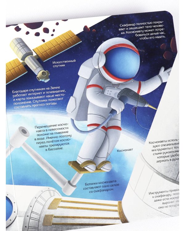 Книжка с окошками. Как устроен космос?