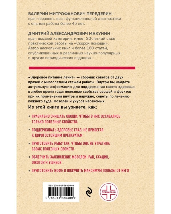 Здоровое питание лечит. Энциклопедия практических советов по оздоровлению организма естественными способами