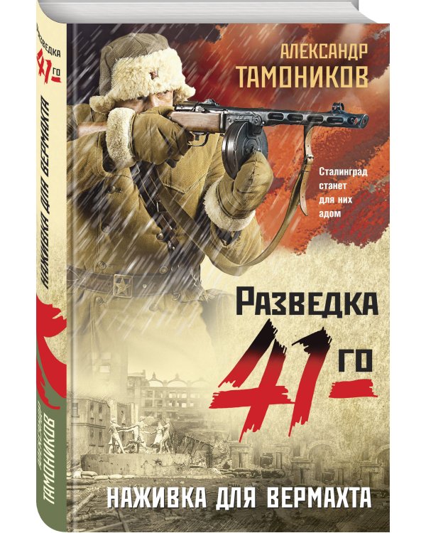 Наживка для вермахта