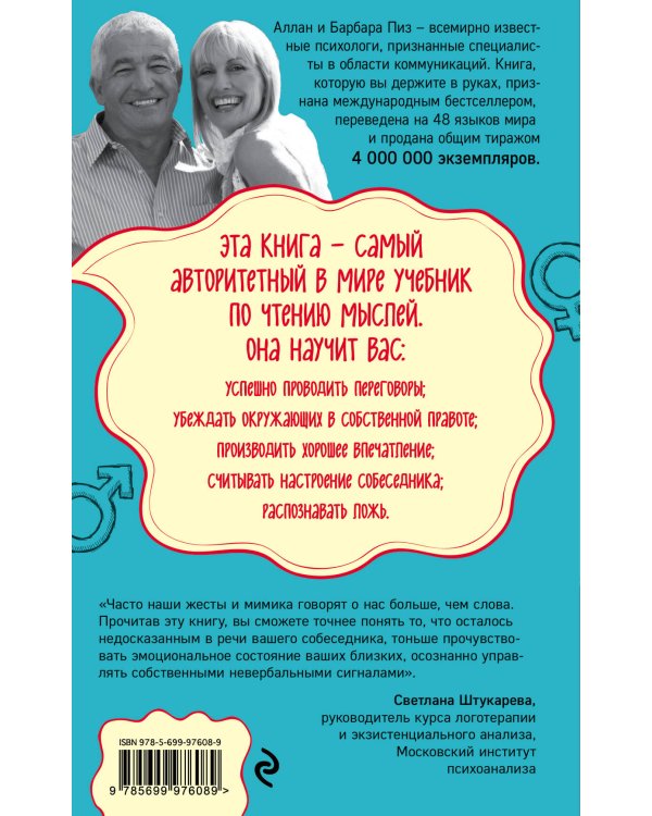 Язык телодвижений. Как читать мысли окружающих по их жестам