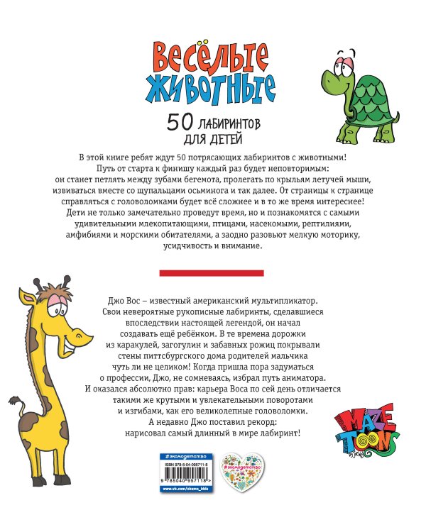 Весёлые животные