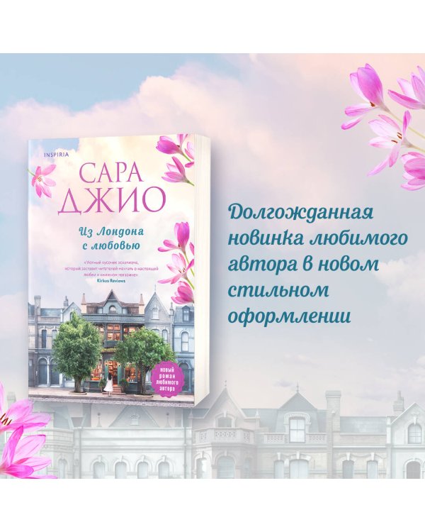 Из Лондона с любовью