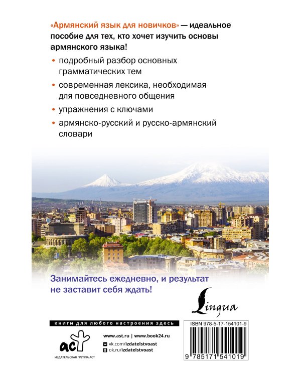 Армянский язык для новичков