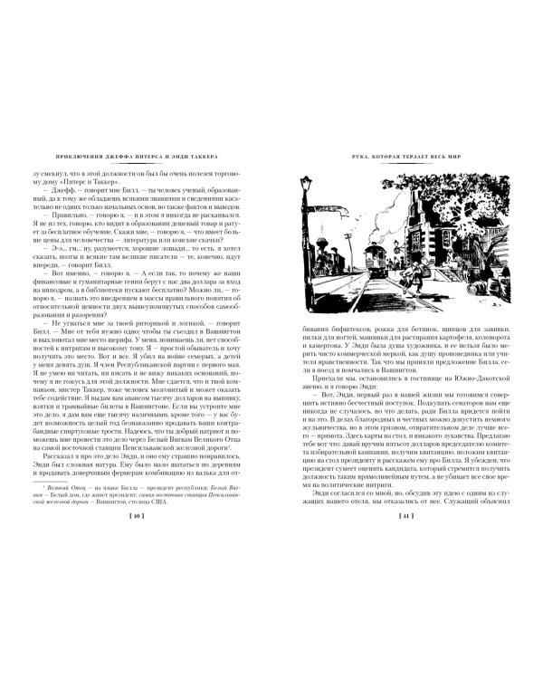 Трест, который лопнул