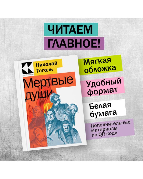 Мертвые души