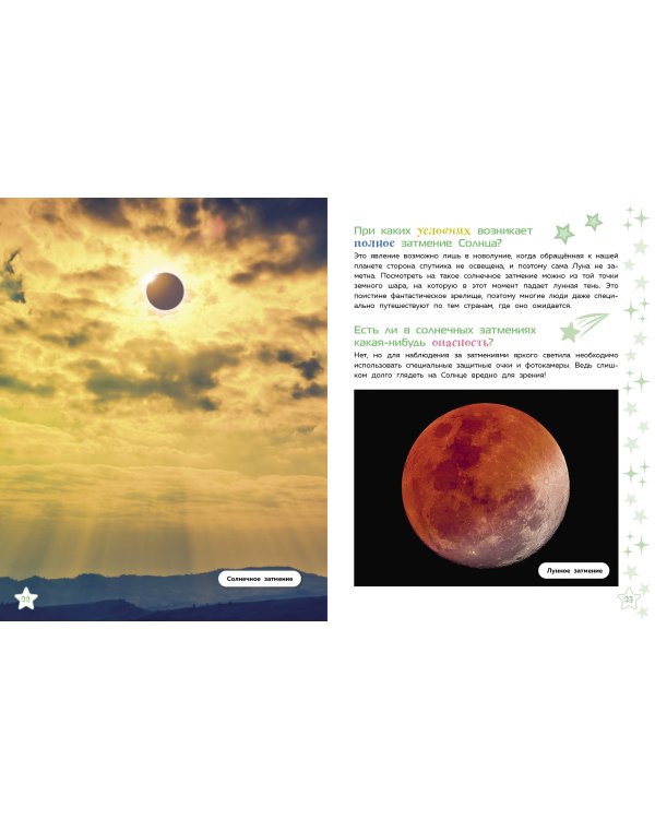 Тайны Вселенной