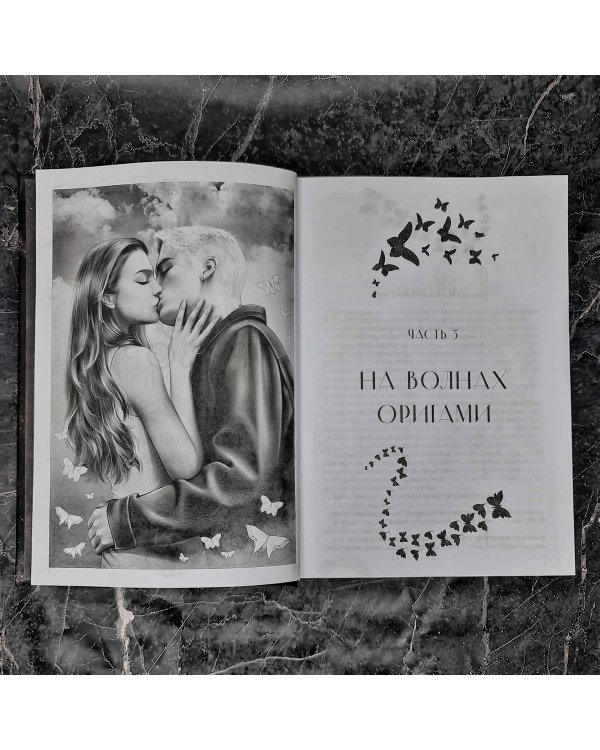 Музыкальный приворот. Подарочное издание. На волнах оригами. На крыльях. Том 2