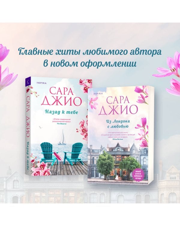 Из Лондона с любовью