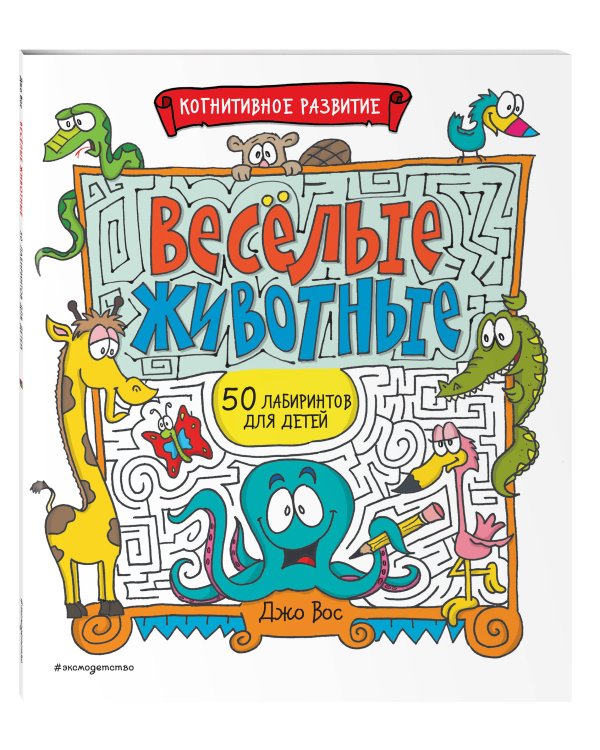 Весёлые животные