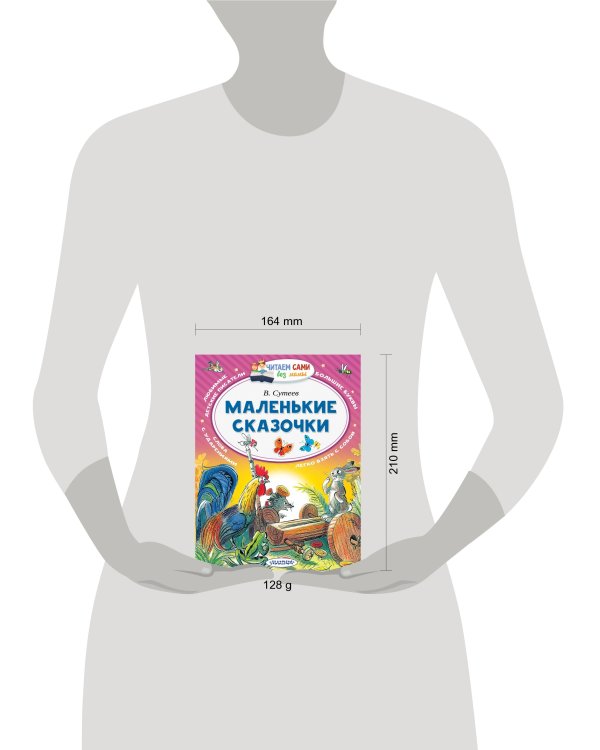 Маленькие сказочки