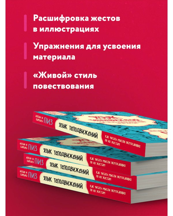 Язык телодвижений. Как читать мысли окружающих по их жестам