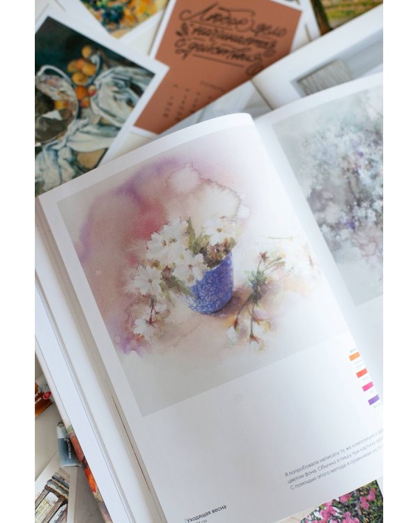 Тонкости акварели с Юко Нагаямой. Изящные натюрморты, атмосферные пейзажи и выразительные портреты за 12 уроков