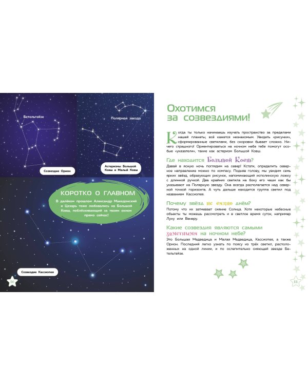 Тайны Вселенной