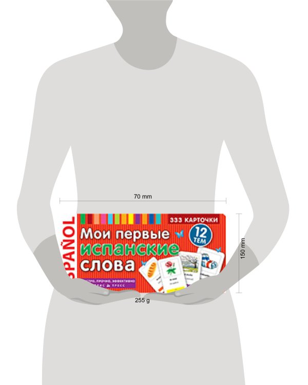 ТемКарт. Мои первые испанские слова. 333 карточки для запоминания