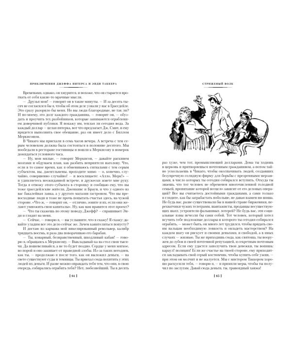 Трест, который лопнул