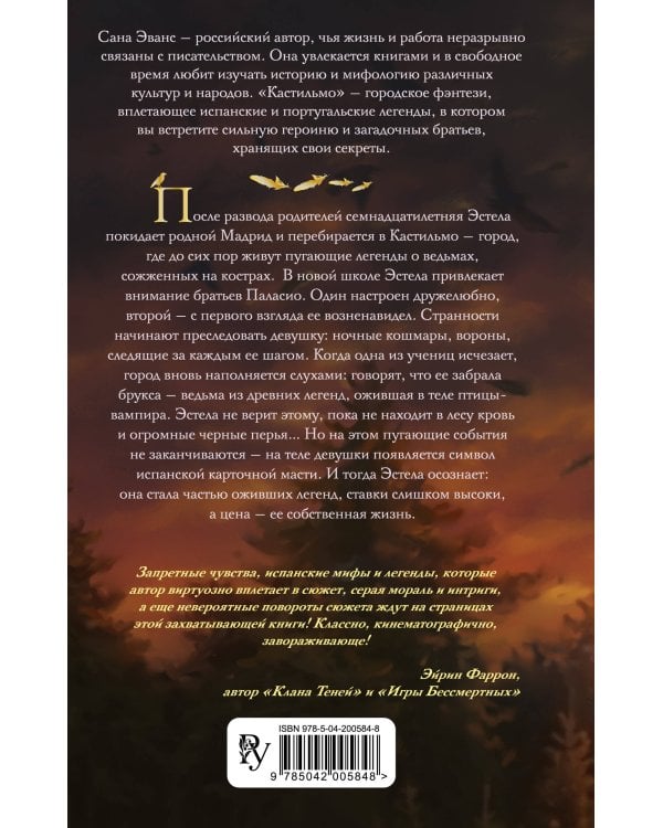 Кастильмо. Город сгоревшей магии (#1)