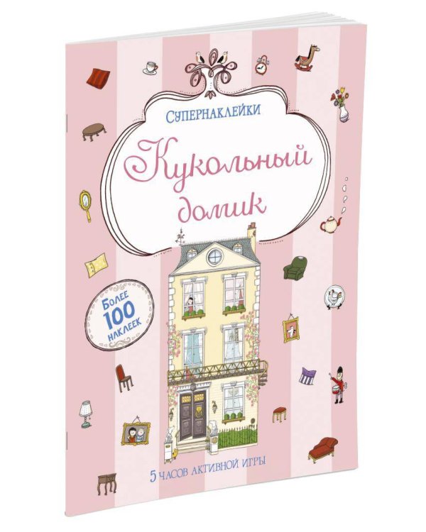 Кукольный домик