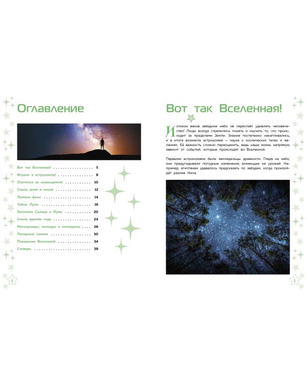 Тайны Вселенной