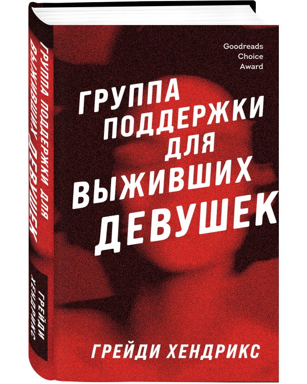 Хозяева тьмы (Комплект из трех книг Полукровки+Матерь Тьмы+Группа поддержки для выживших девушек)