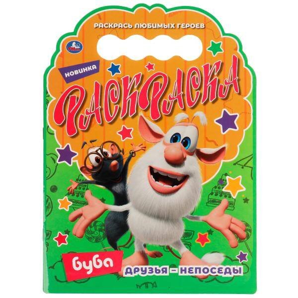 Друзья – непоседы. Раскраска с вырубкой в виде героя. Буба. 210х285 мм. 16 стр. Умка  в кор.50шт