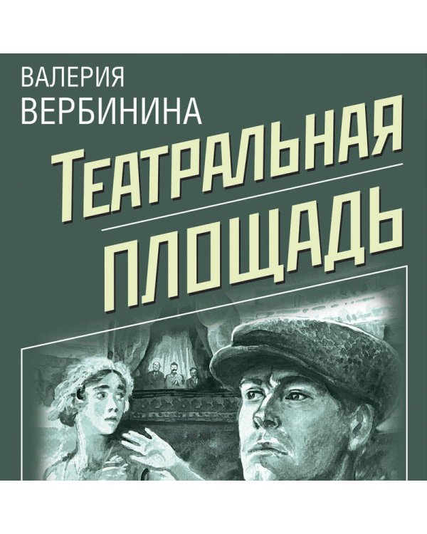 Театральная площадь