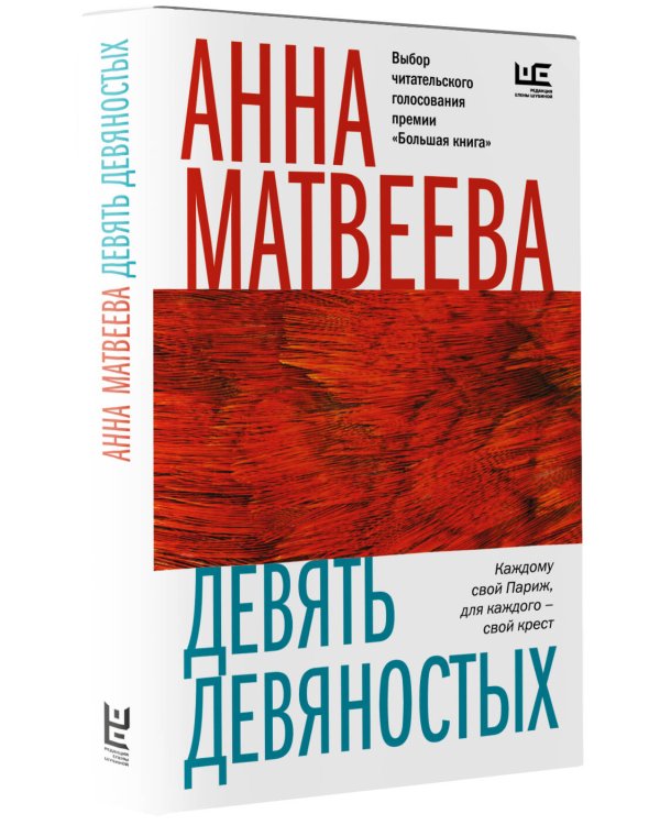 Девять девяностых