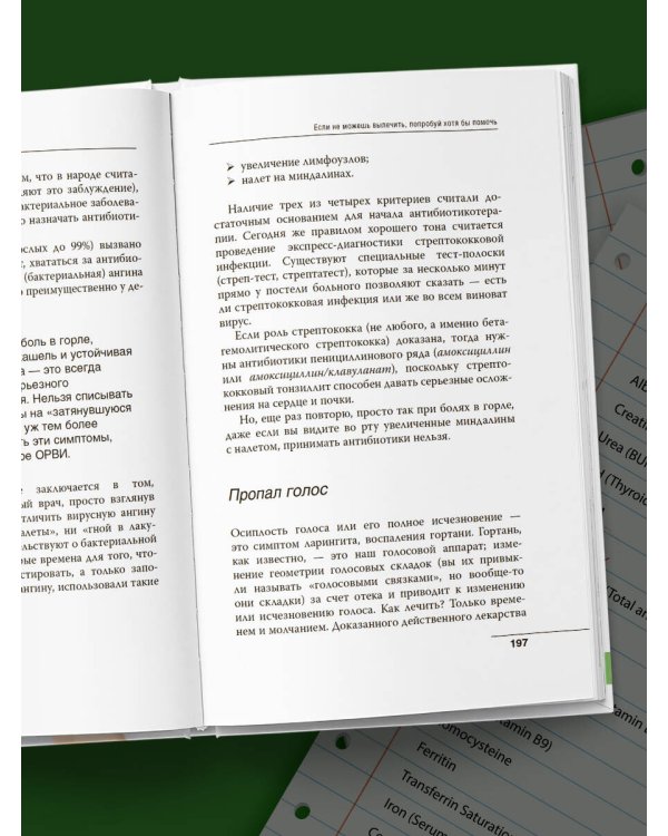 Как читать анализы. Все лабораторные анализы в одной книге