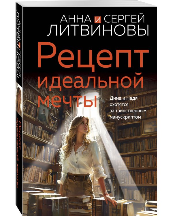 Рецепт идеальной мечты