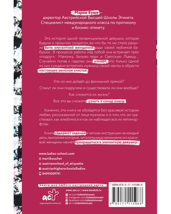 Элегантность в однушке. Этикет для женщин