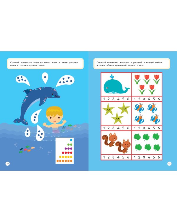 Начинаю считать: для детей от 5 лет