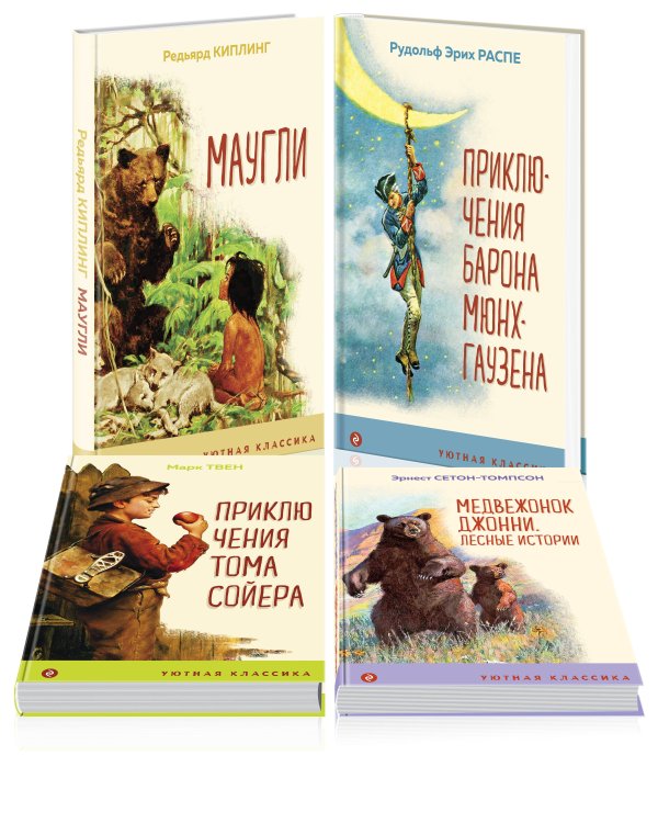 Чтение в начальной школе 1-4 класс (комплект из 4 книг: Маугли, Приключения барона Мюнхгаузена, Приключения Тома Сойера, Медвежонок Джонни. Лесные истории)