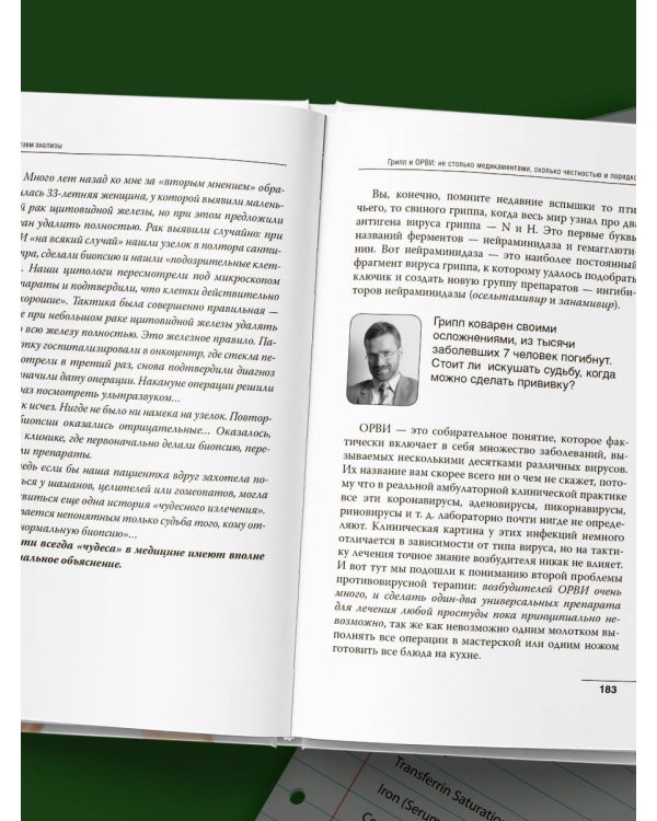 Как читать анализы. Все лабораторные анализы в одной книге