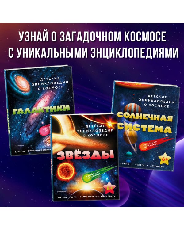 Космос. Большая детская энциклопедия