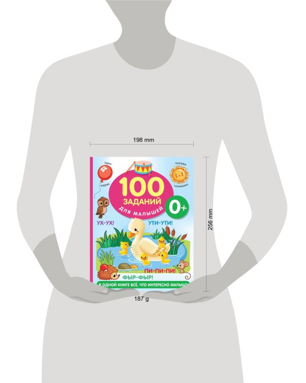 100 заданий для малыша. 0+