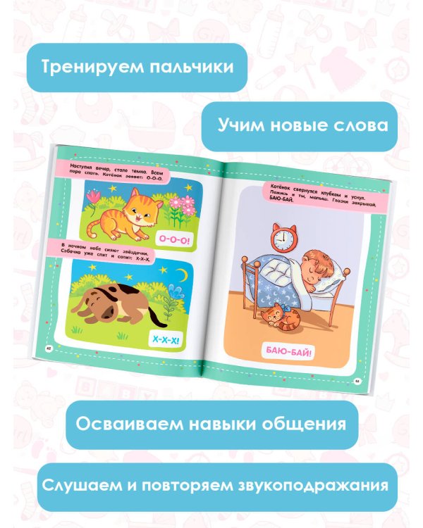 100 заданий для малыша. 0+