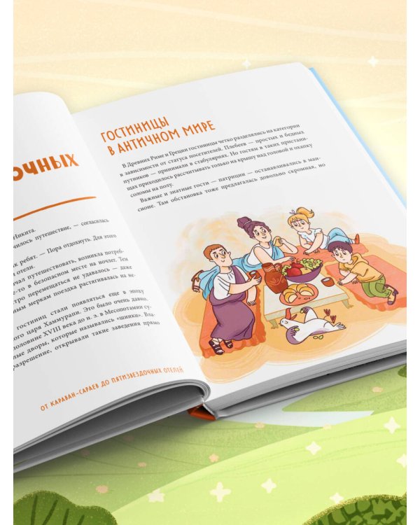 Большая история путешествий. Как люди исследовали мир (от 10 до 12 лет)