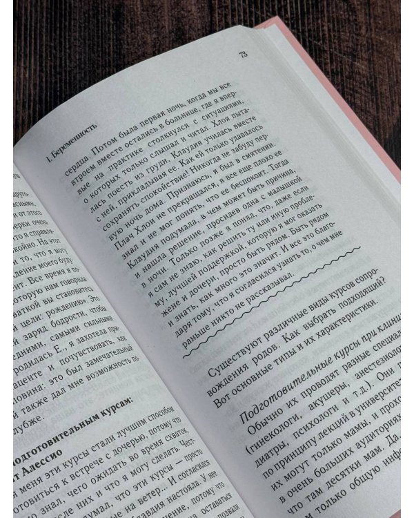 В ожидании тебя. Как встретить беременность и первые три месяца новой жизни спокойно и осознанно