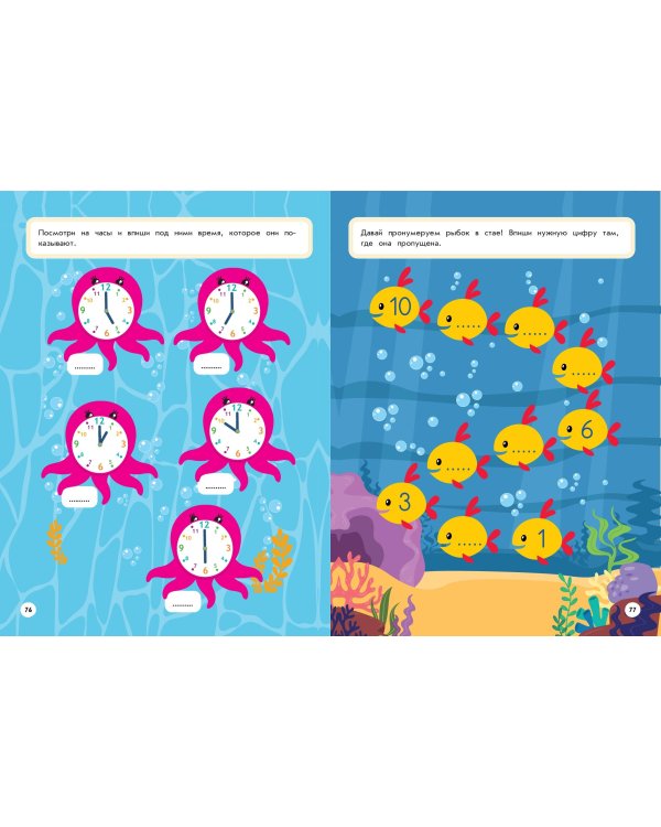 Начинаю считать: для детей от 5 лет