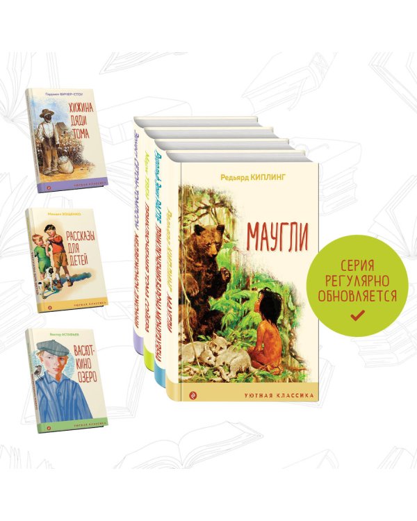 Чтение в начальной школе 1-4 класс (комплект из 4 книг: Маугли, Приключения барона Мюнхгаузена, Приключения Тома Сойера, Медвежонок Джонни. Лесные истории)