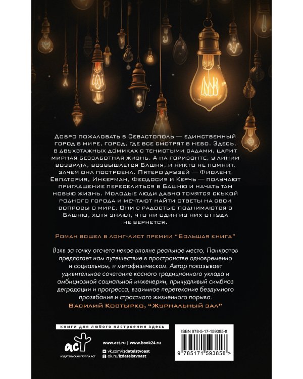 Севастополист