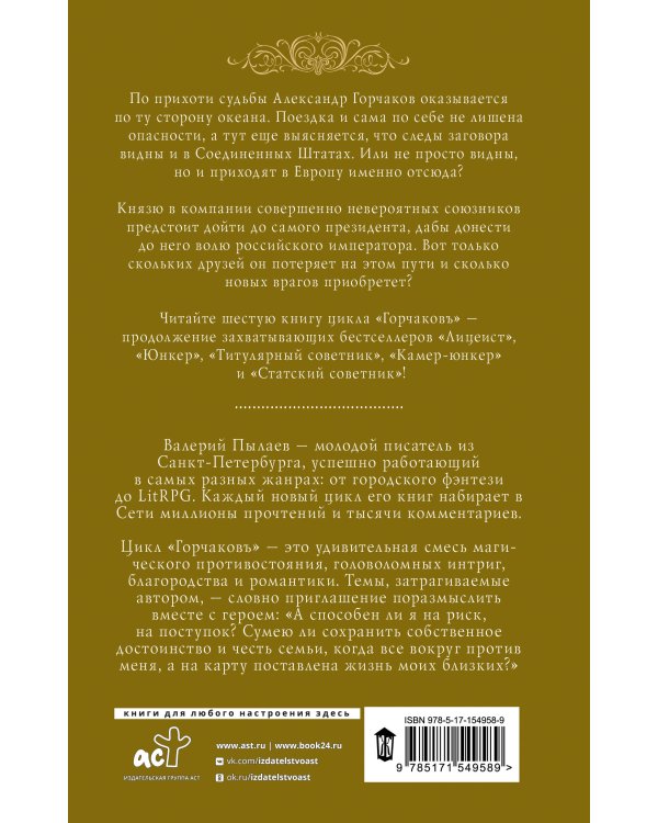 Горчаков. Коммандер