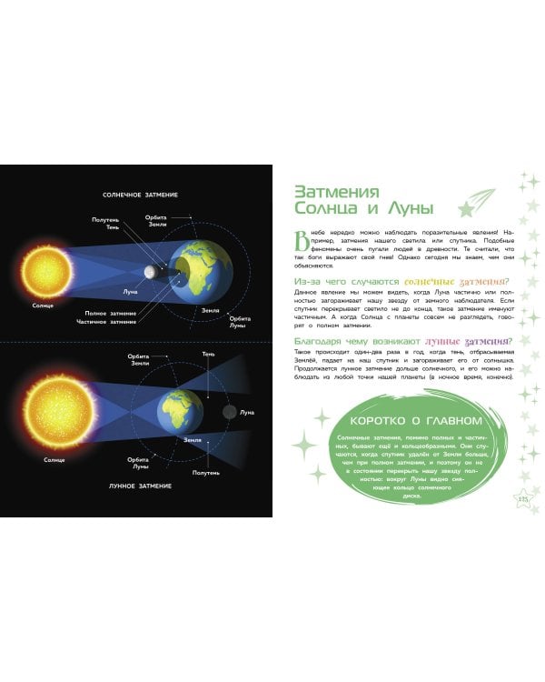 Космос. Большая детская энциклопедия