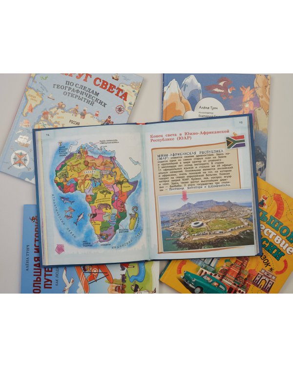 Большая история путешествий. Как люди исследовали мир (от 10 до 12 лет)