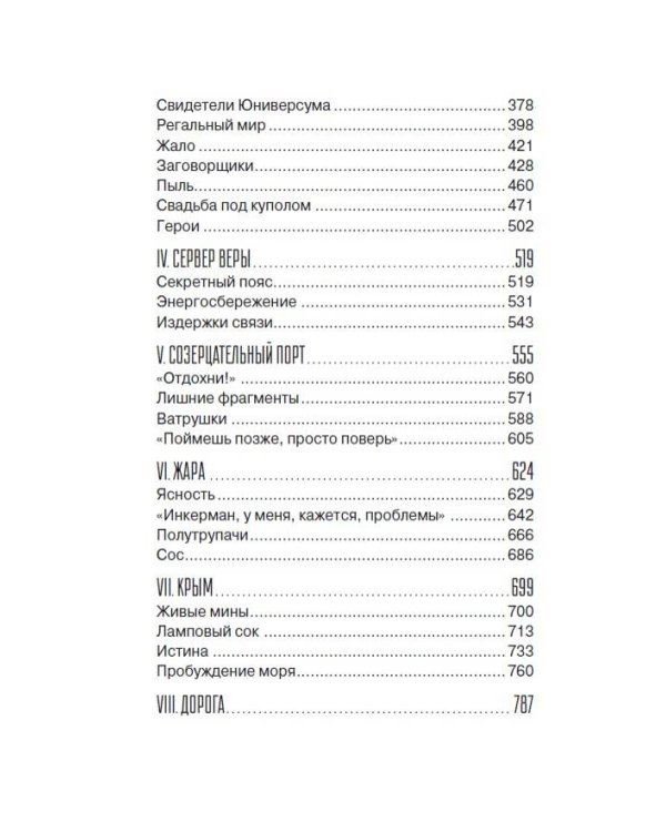 Севастополист