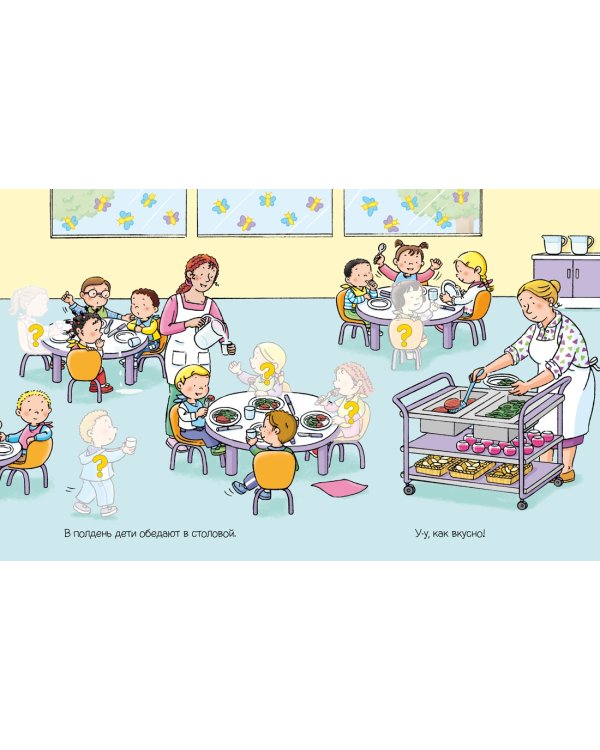 В детском саду