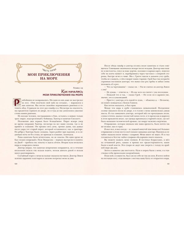 Остров сокровищ (ил. Л. Марайи)