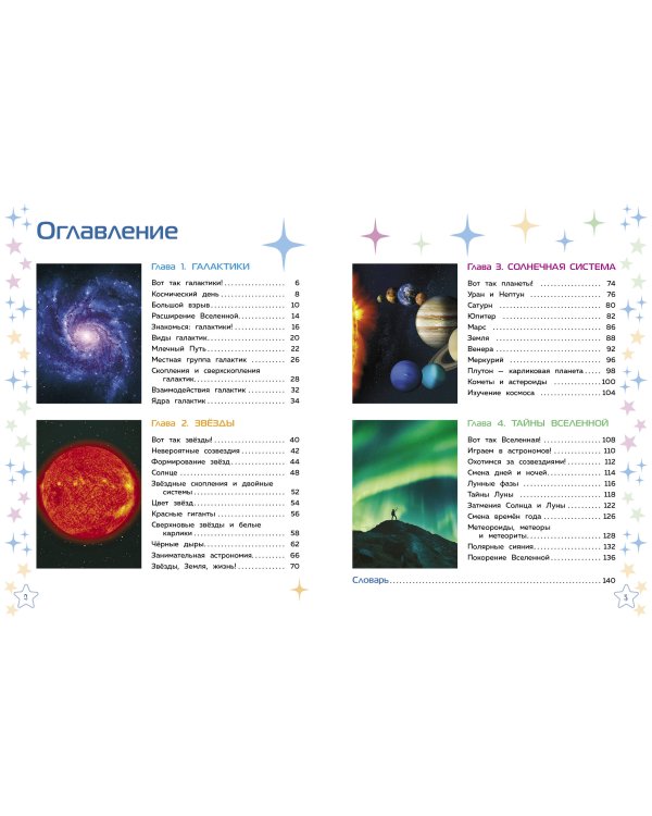 Космос. Большая детская энциклопедия