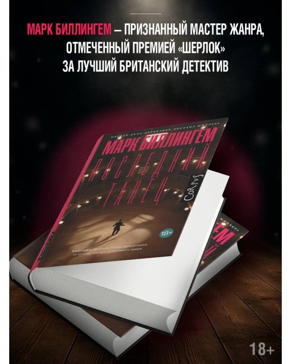 Последний танец